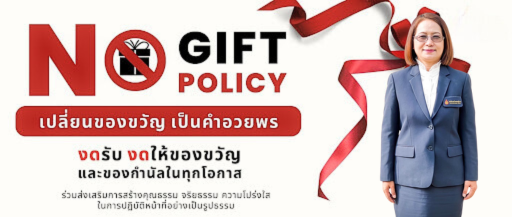 no gift policy.png